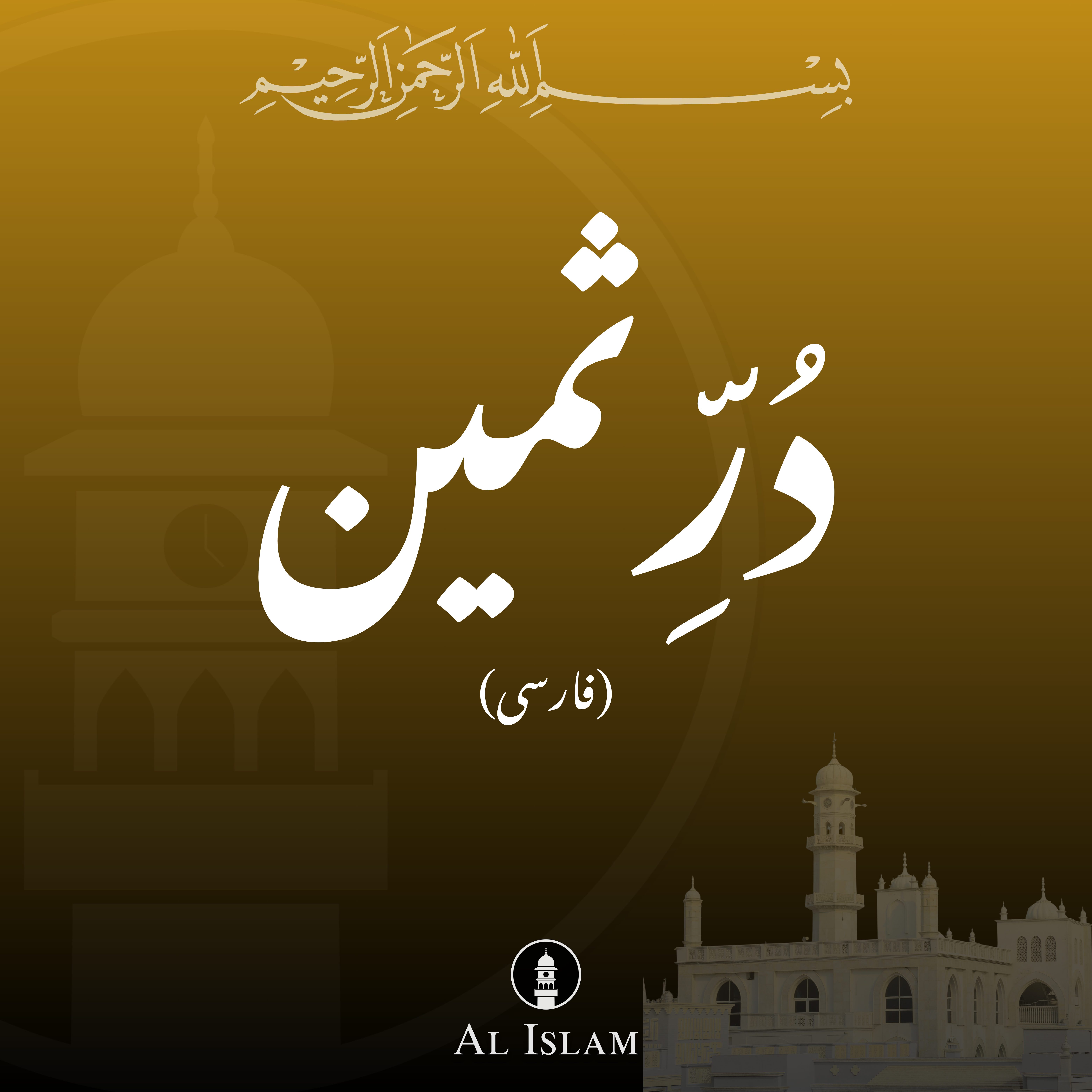 Ajab Nooreest Dar Jaane Mohammad