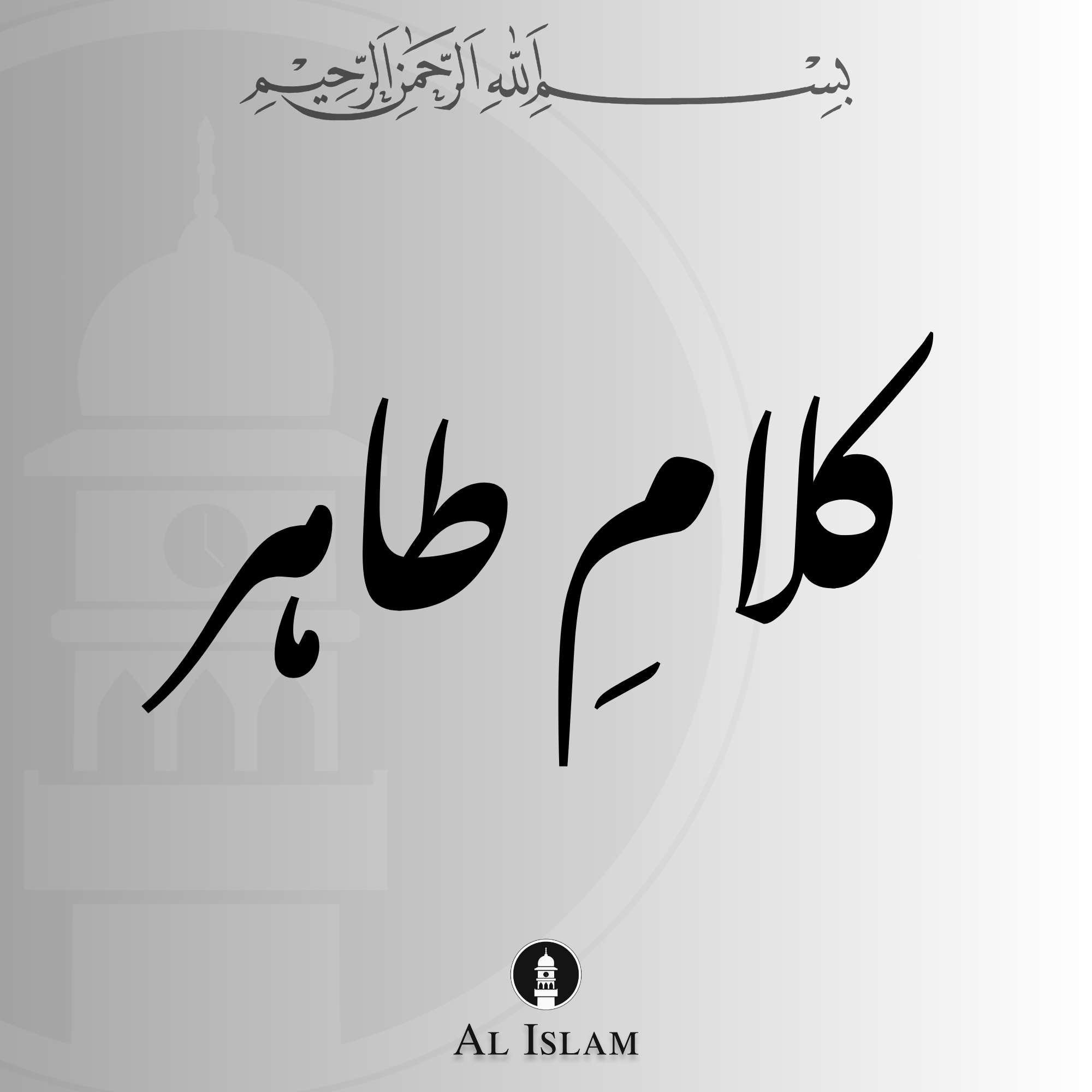 Aamad Imam-e-Kamgar (Hain Asmaan kay Taray)